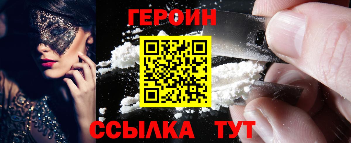 ГЕРОИН Афган  Вход с VPN  Тобольск 