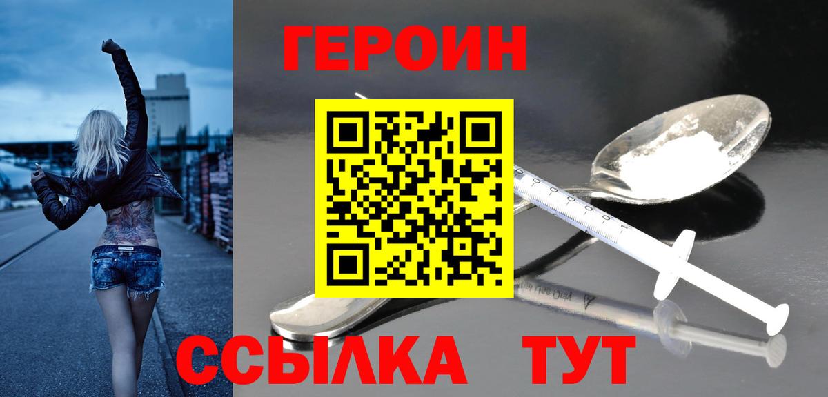 ГЕРОИН хмурый Тобольск