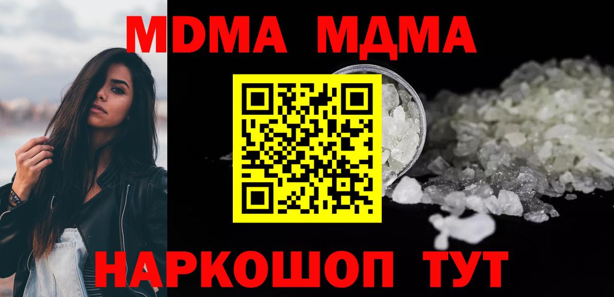 МДМА  Вход с VPN  МДМА молли  Тобольск  MDMA crystal 
