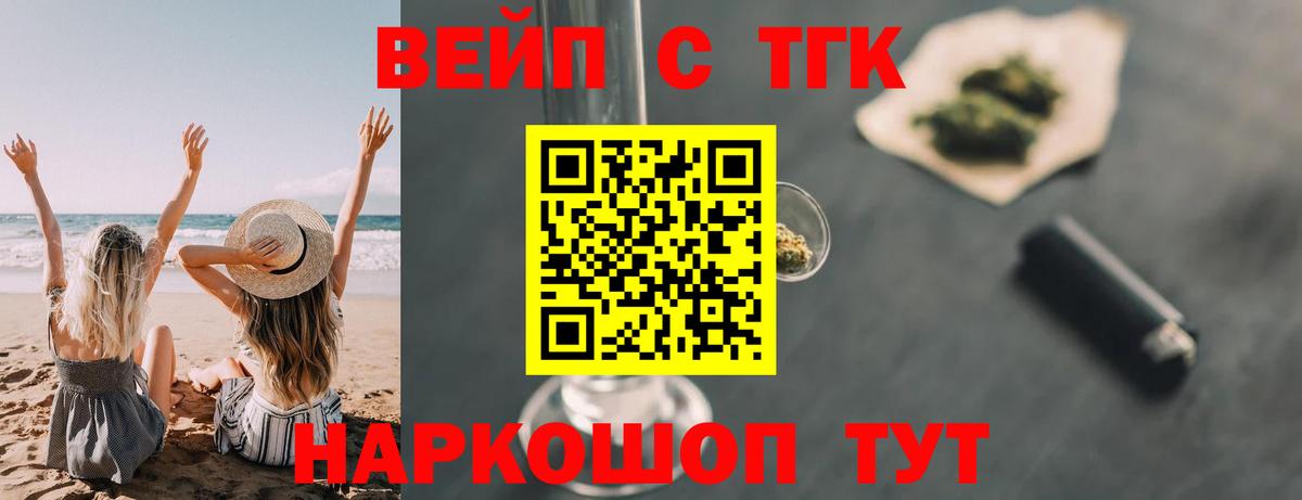ТГК вейп Тобольск
